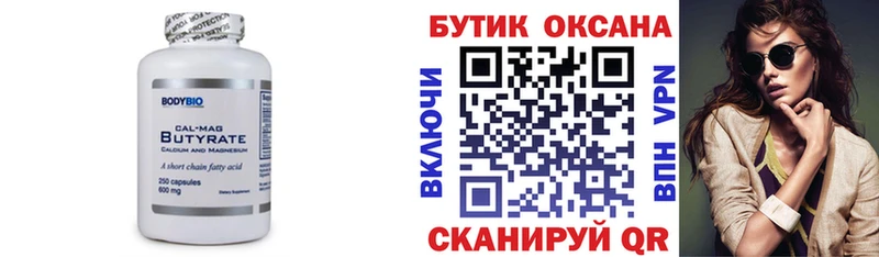 БУТИРАТ оксана  Закаменск 