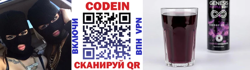Кодеин напиток Lean (лин)  Закаменск 